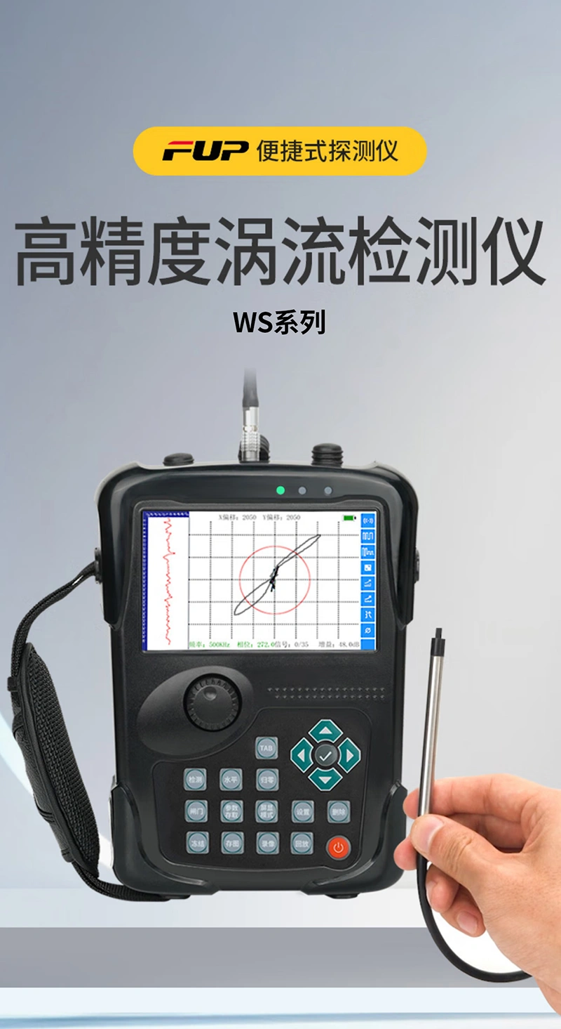 WS涡流探伤仪-8月18_01.webp