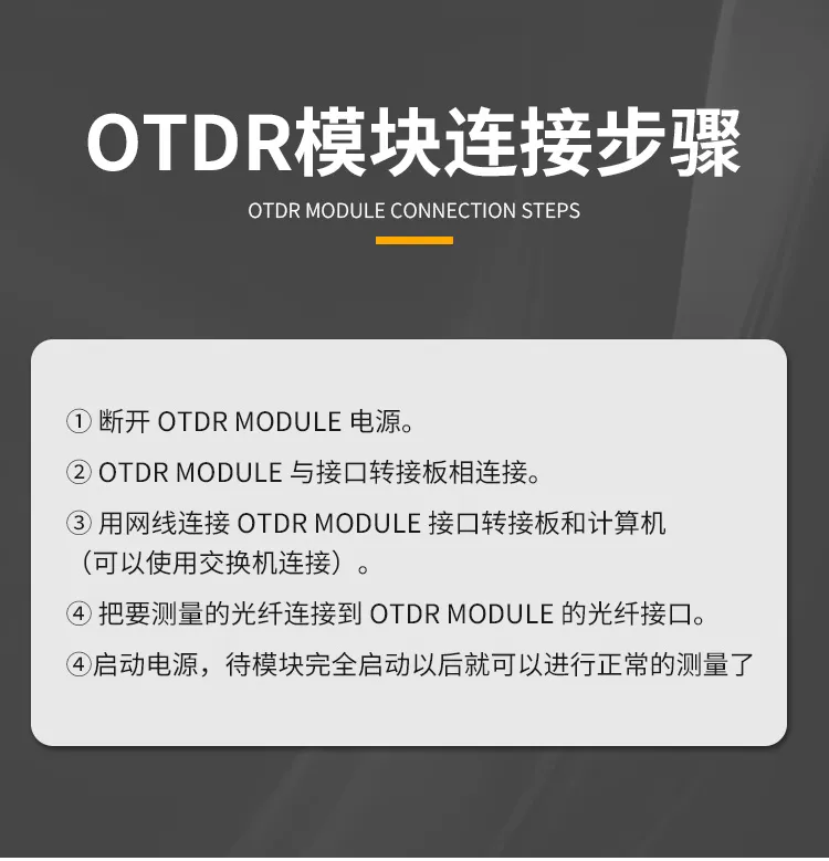 OTDR模块_05.webp