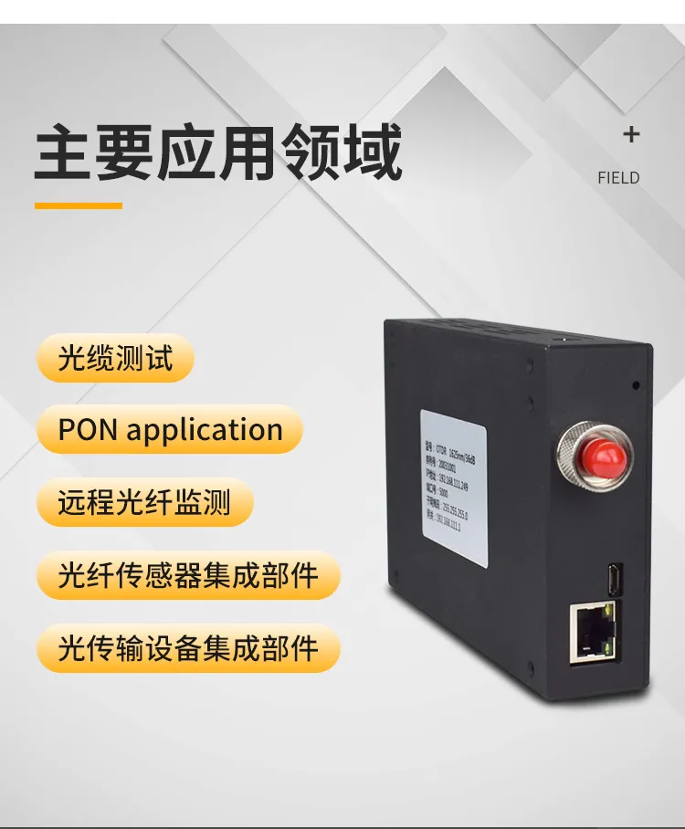 OTDR模块_04.webp