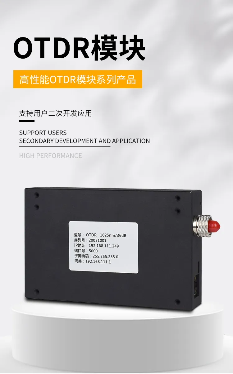 OTDR模块_01.webp