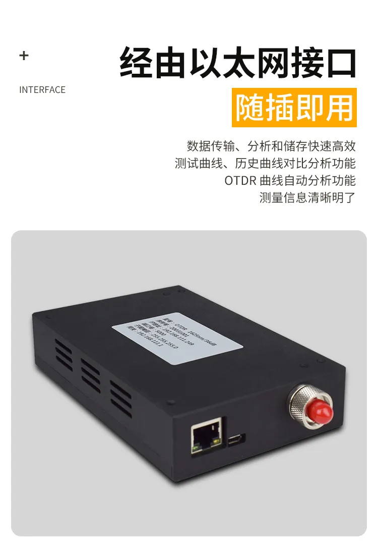 OTDR模块_03.webp