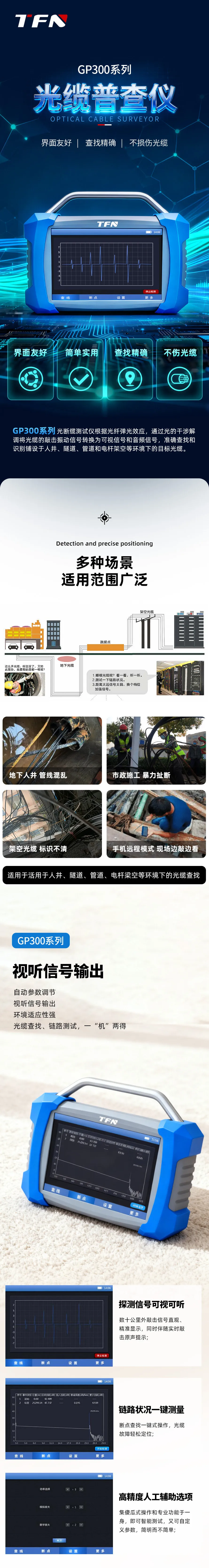 GP300系列 光缆普查仪详情-01.webp