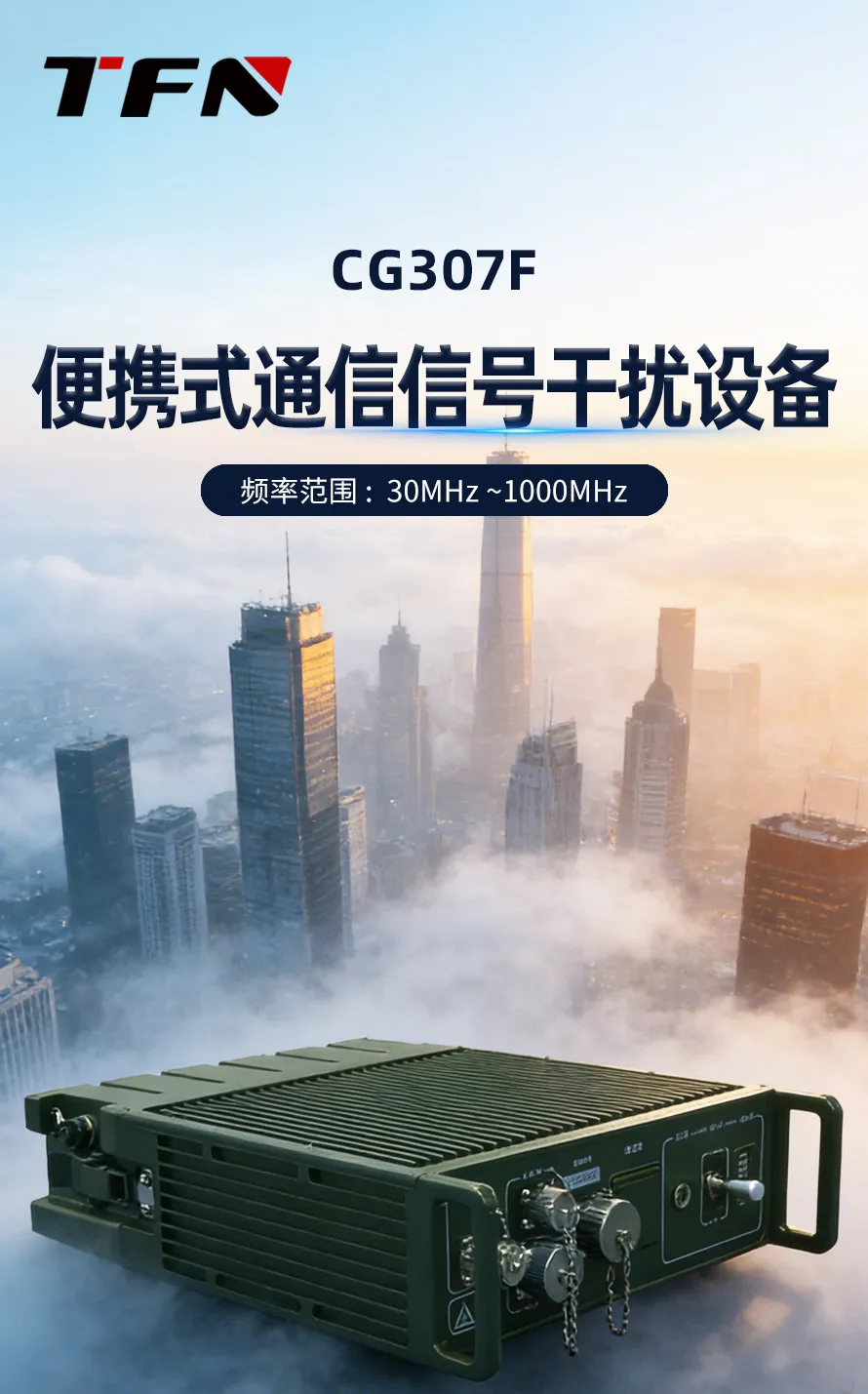 丁建CG307F-信号干扰设备_01.webp
