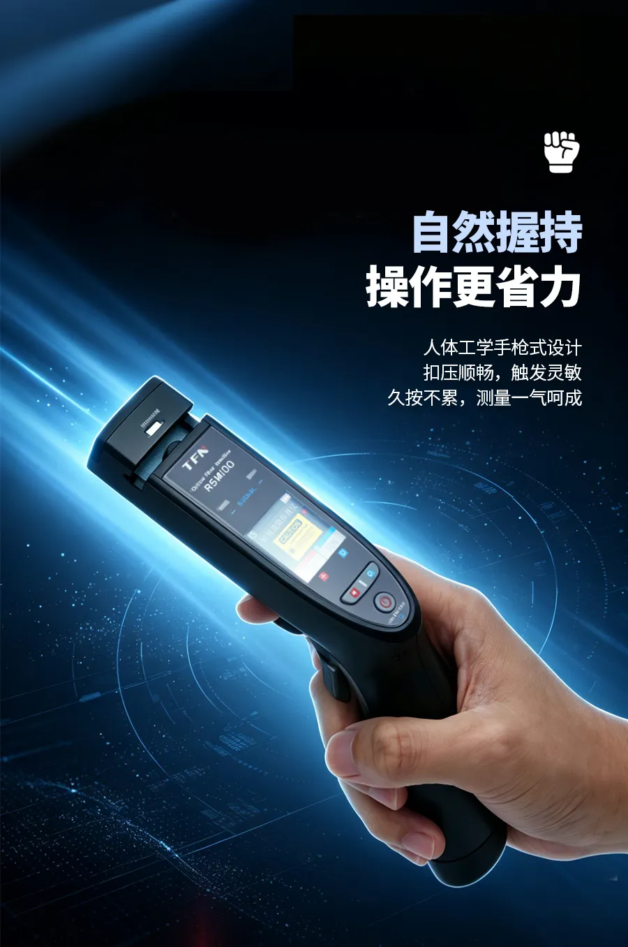 RSM100光纤识别仪_09.webp