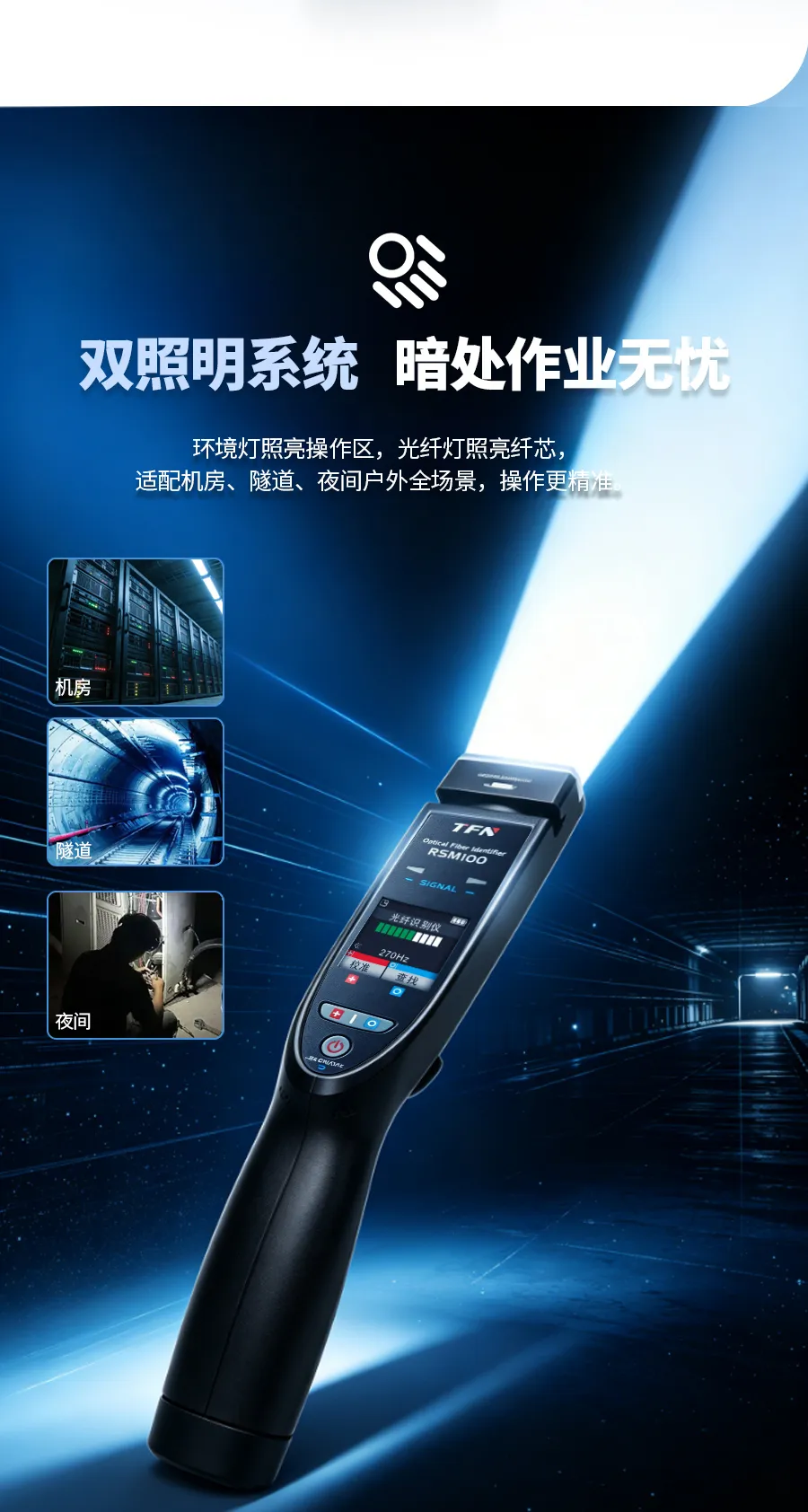 RSM100光纤识别仪_08.webp