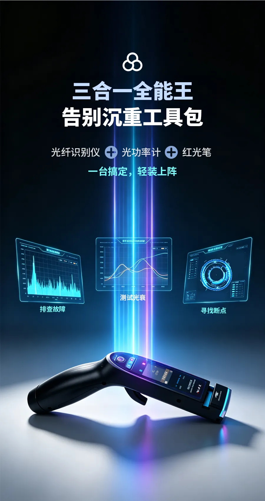 RSM100光纤识别仪_03.webp